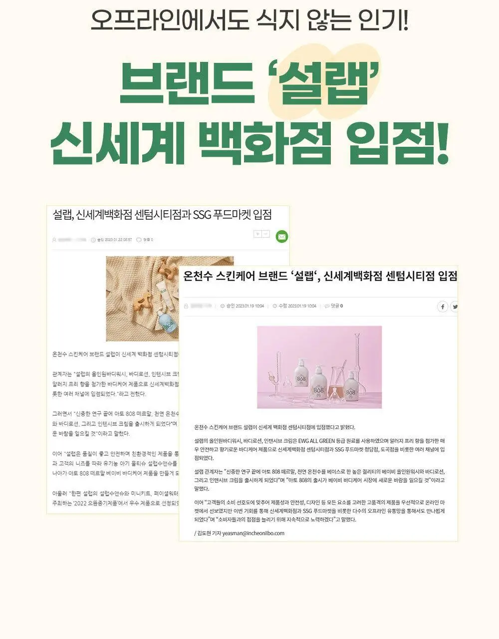 [설랩]아토 808 떼르말 버블 힙 클렌저 외 베이비 바디/스킨케어 모음전 상세페이지 10